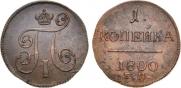 1 копейка 1800 года