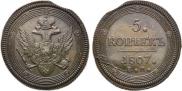 5 копеек 1807 года