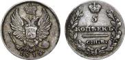 5 kopecks 1815 year