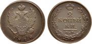2 kopecks 1818 year