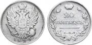 20 kopecks 1823 year