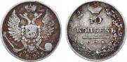 10 kopecks 1825 year