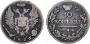 10 kopecks 1826 year