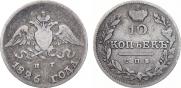 10 kopecks 1826 year