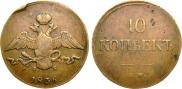 10 kopecks 1836 year