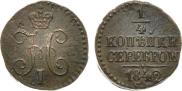 1/4 kopeck 1842 year