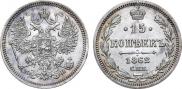 15 kopecks 1862 year
