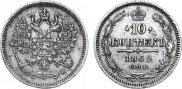 10 kopecks 1862 year