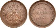 2 копейки 1865 года