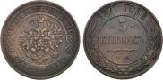 5 копеек 1871 года