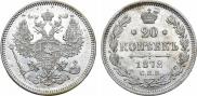 20 kopecks 1872 year