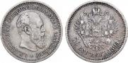 50 копеек 1894 года