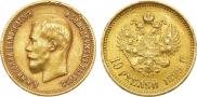 10 рублей 1899 года