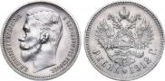 1 rouble 1912 year