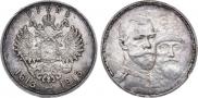 1 rouble 1913 year