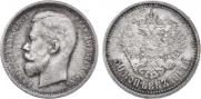50 копеек 1913 года
