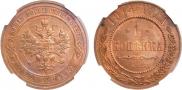 1 kopeck 1914 year