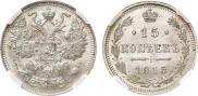 15 kopecks 1915 year