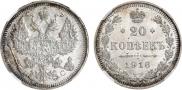 20 копеек 1916 года