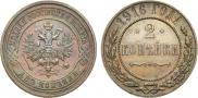 2 kopecks 1916 year