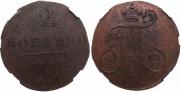 2 kopecks 1798 year