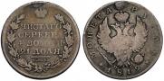 1 рубль 1819 года