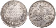 1 рубль 1829 года