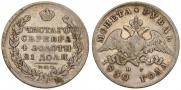 1 rouble 1830 year