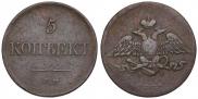 5 kopecks 1831 year