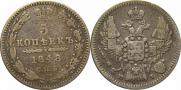 5 kopecks 1848 year