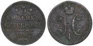 3 копейки 1843 года