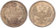 20 kopecks 1871 year