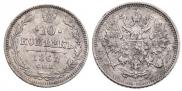 10 копеек 1861 года