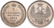 5 копеек 1856 года