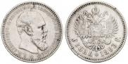 1 rouble 1893 year