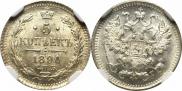 5 kopecks 1890 year
