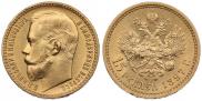 15 рублей 1897 года