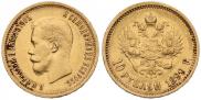 10 roubles 1899 year