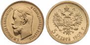 5 рублей 1903 года
