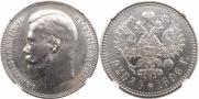 1 рубль 1896 года
