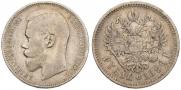 1 rouble 1896 year