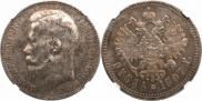 1 rouble 1897 year