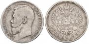 1 rouble 1897 year