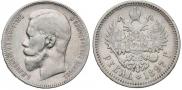 1 rouble 1897 year