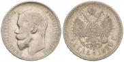 1 rouble 1899 year