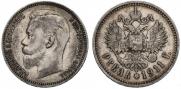 1 rouble 1911 year