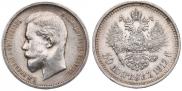 50 kopecks 1912 year