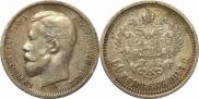 50 копеек 1913 года