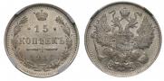 15 копеек 1916 года