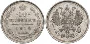 10 kopecks 1914 year